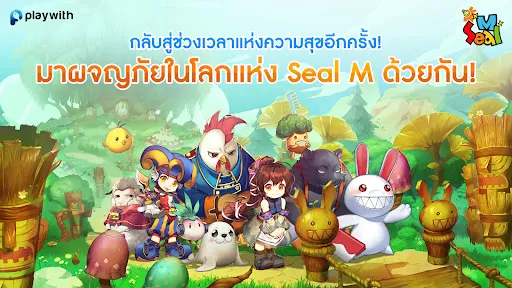 Seal M | เกม | XWorld