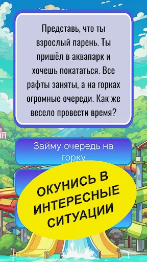 Что бы ты сделал? | Игры | XWorld