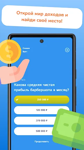 ProfQuiz: профессии и зарплаты | Игры | XWorld