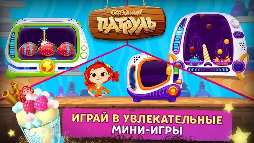 Сказочный Патруль: Кафе | Игры | XWorld