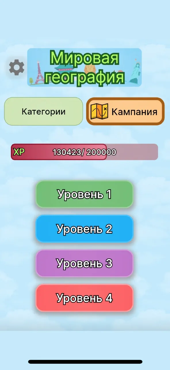 Мировая география Pro | Игры | XWorld