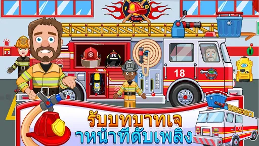 My Town : Fire station Rescue | เกม | XWorld