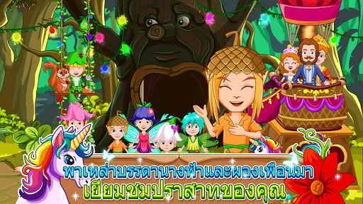 My Little Princess:ป่าแห่งภูติ | เกม | XWorld