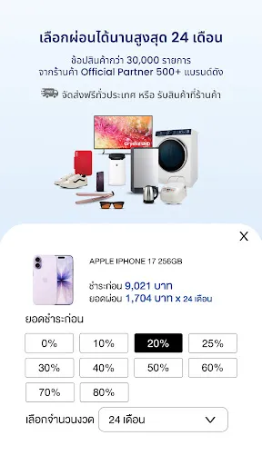 Ulite แอปผ่อนสินค้า ไม่ใช้บัตร | เกม | XWorld