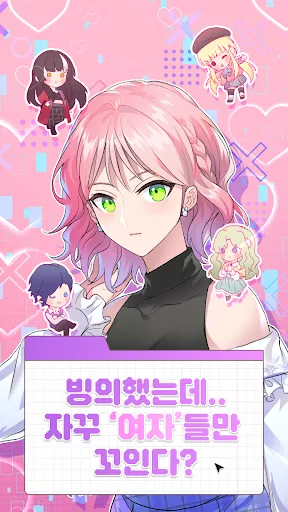 키스 미 달링! : GL 연애 시뮬레이션 | Permainan | XWorld 키스 미 달링! : GL 연애 시뮬레이션 | Permainan | XWorld
