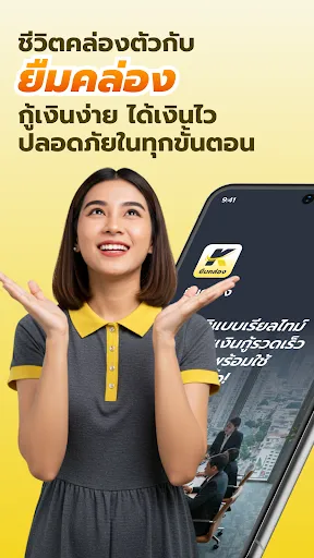 ยืมคล่อง - กู้เงินถูกกฎหมาย | เกม | XWorld