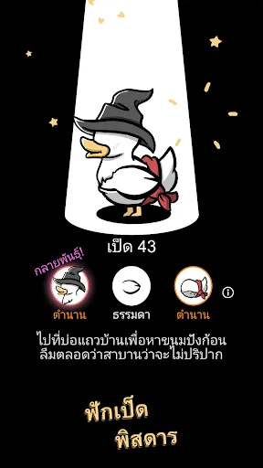 กลุ่มเป็ด | เกม | XWorld