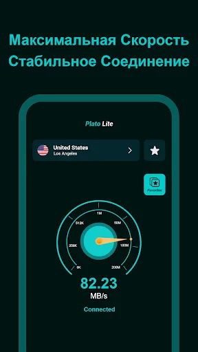VPN Plato: Супер впн бесплатно | Игры | XWorld