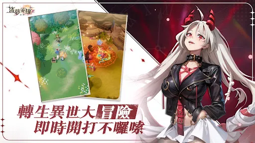 盜夢英雄2：幻野 | Permainan | XWorld