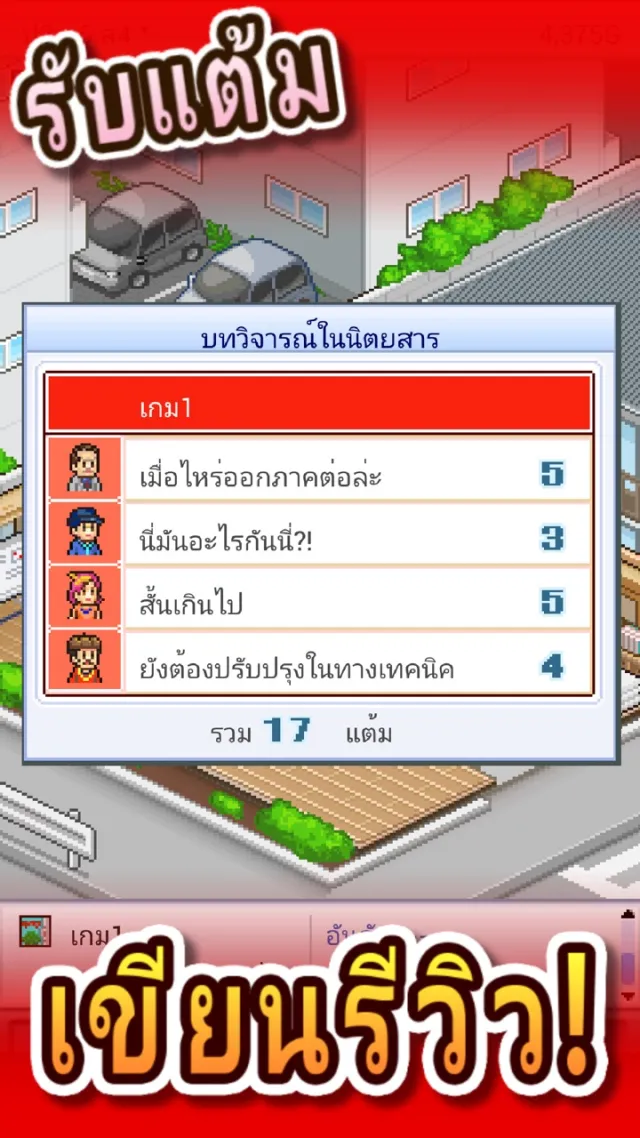 เรื่องราวคนสร้างเกม | เกม | XWorld