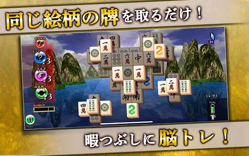 上海 ～脳トレ 麻雀 ソリティア パズル～ | Permainan | XWorld