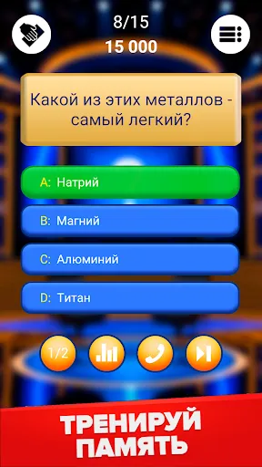 Миллионер 2026: ТВ - Викторина | Игры | XWorld