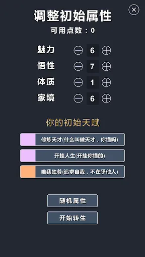 修仙模拟器-我要修真 | Permainan | XWorld