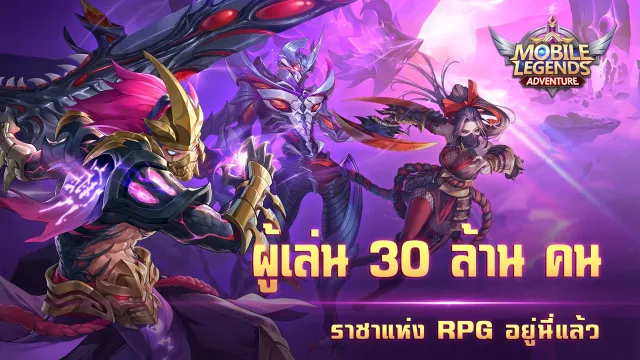 Mobile Legends: Adventure | เกม | XWorld