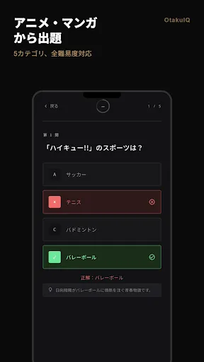 OtakuIQ - アニメ＆オタククイズ | Permainan | XWorld