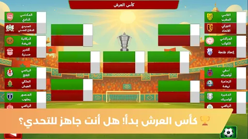 دوري مغربي لعبة كرة القدم 2026 | 游戏 | XWorld