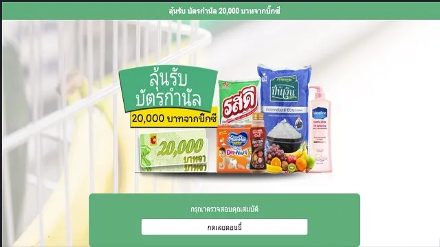 Win 20,000Baht Gift Card from BIG C | เกม | XWorld