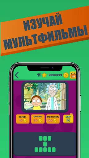 King Quiz: Викторина по мультя | Игры | XWorld