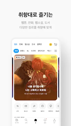 리디 - 웹툰, 만화, 웹소설, 전자책 모두 여기에! | Games | XWorld