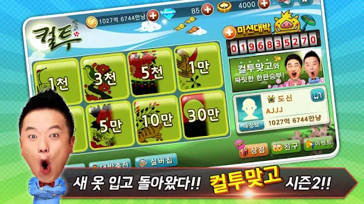 컬투맞고 - 프렌즈와 함께 1대1 고스톱 | Games | XWorld