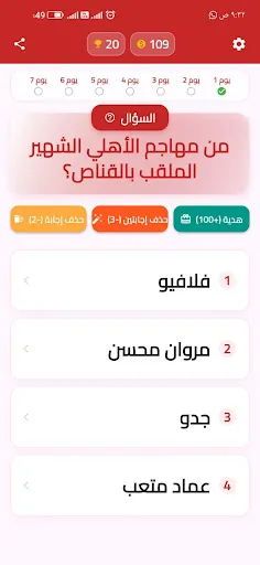 لعبة الاهلي 2026 | 游戏 | XWorld