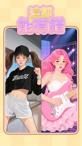 這都能有錯 | Permainan | XWorld