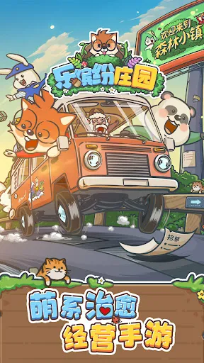 乐缤纷庄园 | Permainan | XWorld