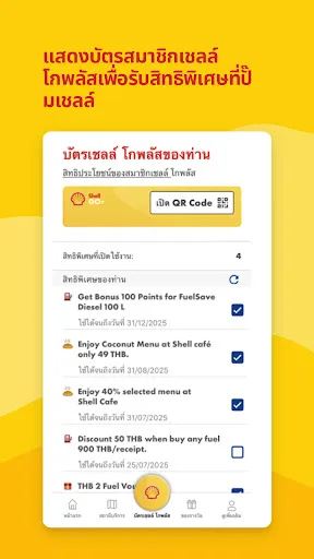 เชลล์ เอเชีย | เกม | XWorld