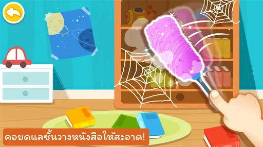 การทำความสะอาด | เกม | XWorld