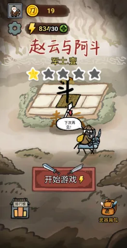 赵云与阿斗 | Permainan | XWorld 赵云与阿斗 | Permainan | XWorld