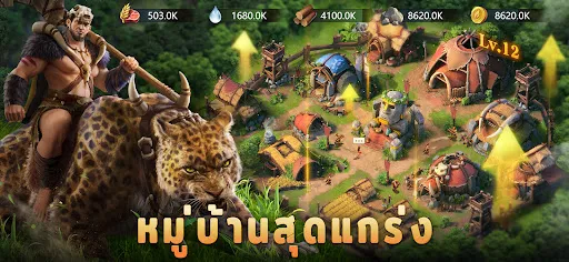 Primitive Era: 10000 BC | เกม | XWorld