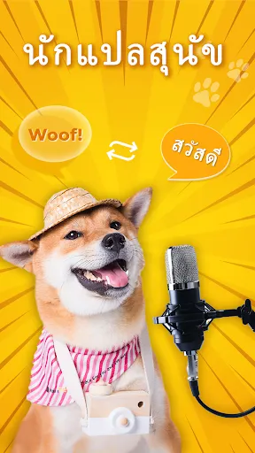 Dog Translator: Trainer | เกม | XWorld