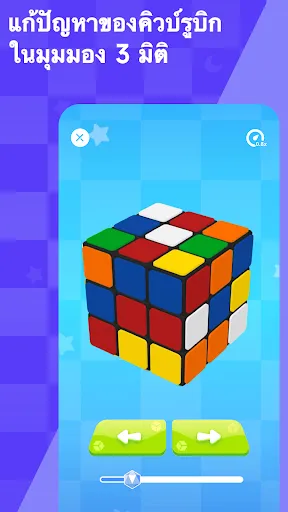 แก้รูบิค - Cube Solver | เกม | XWorld