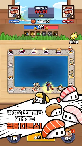 초초초초밥 : 협동디펜스 | 游戏 | XWorld