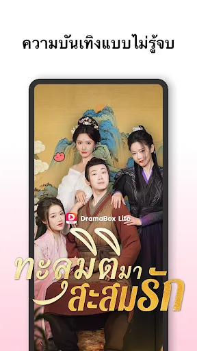 DramaBox Lite – มินิซีรีส์ทีวี | เกม | XWorld