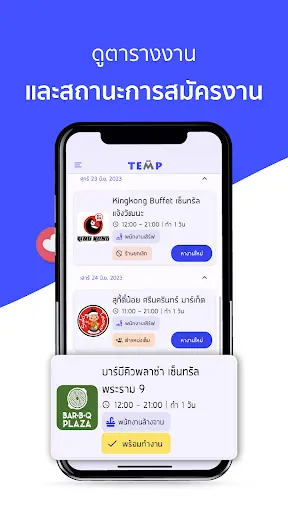 TEMP หางานพาร์ทไทม์ จ่ายรายวัน | เกม | XWorld
