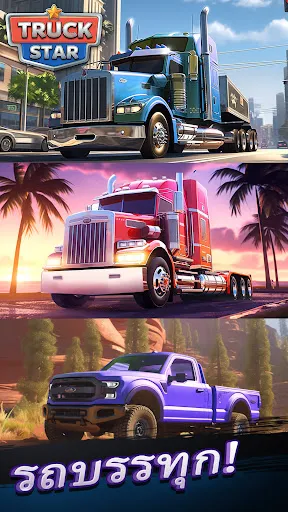 Truck Star | เกม | XWorld