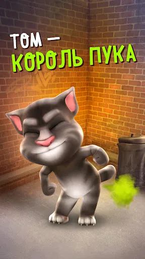 Говорящий Том | Игры | XWorld