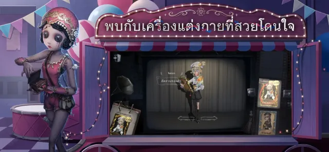 Identity V | เกม | XWorld