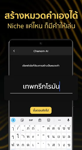 Chanom เกมใบ้คำ | เกม | XWorld