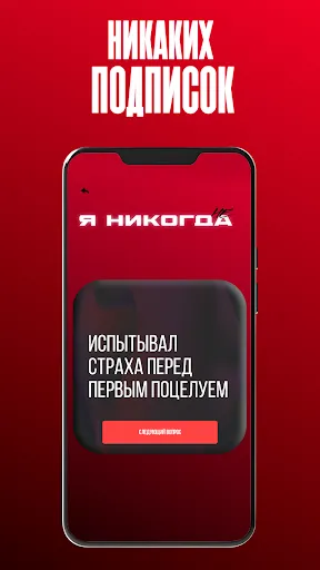 Я никогда не...18+ | Games | XWorld