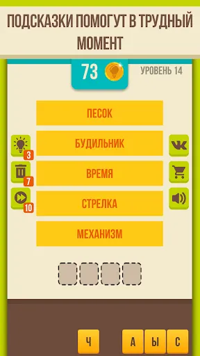 Угадай слово - Ассоциации | Игры | XWorld
