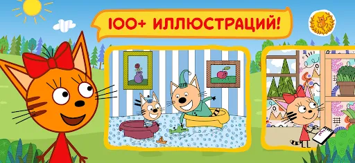 Три Кота: Раскраски и Конкурсы | Игры | XWorld