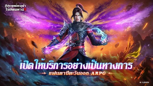 สัประยุทธ์ทะลุฟ้า: ไร้เทียมทาน | เกม | XWorld