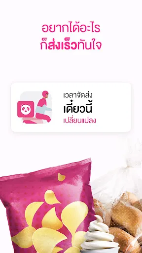 foodpanda: อาหาร & ของใช้ | เกม | XWorld