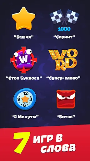 Toy Words игра в слова онлайн | Игры | XWorld