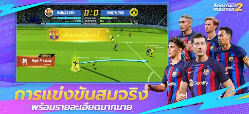 Football Master 2 | เกม | XWorld