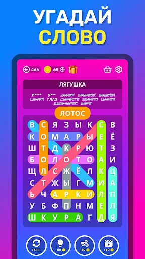 Найди Слова: Поиск слов | Игры | XWorld