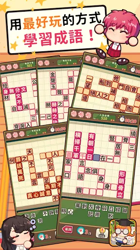成語教室 | Permainan | XWorld