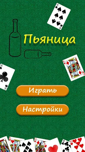 Пьяница - карточная игра | Игры | XWorld